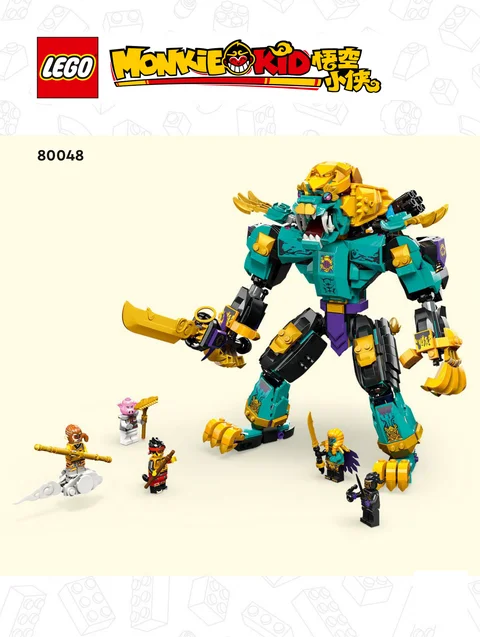 lego 乐高 80048